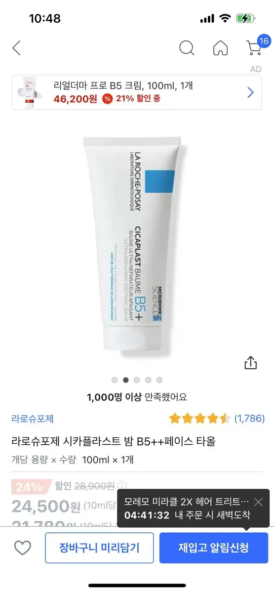 라로슈포제 B5++